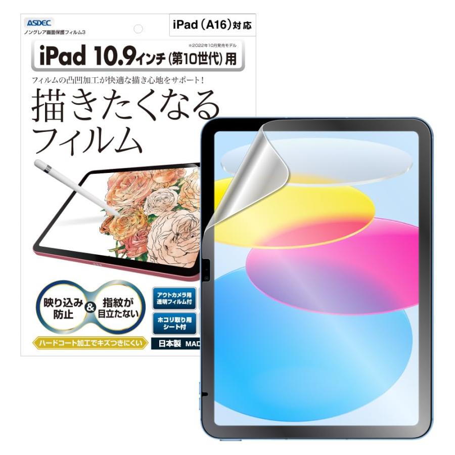 ASDEC アスデック フィルム iPad (A16 / 第10世代)用 描きたくなる カメラ保護 日本製 アンチグレア マット 反射防止 指紋防止/（Yahoo!・NIRVANA shop）