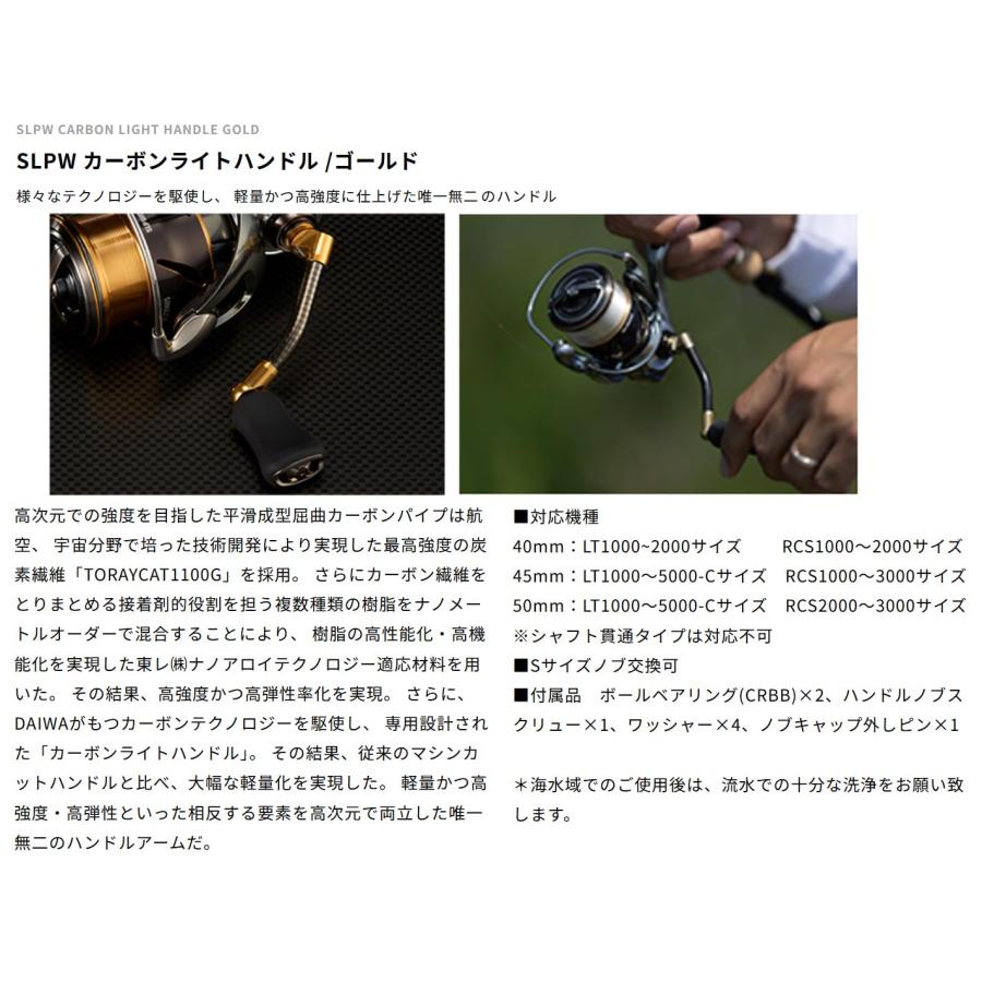 ダイワslpワークス(Daiwa Slp Works) 45mm カーボンライトハンドル