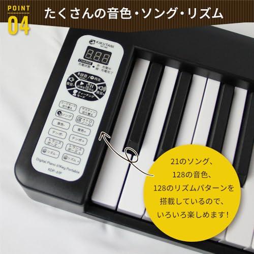 キクタニ(Kikutani) 【安心の日本企業取り扱い製品】キクタニ 【折りたたみ式】電子ピアノ 61鍵盤 充電式 KDP-61P BLK_6