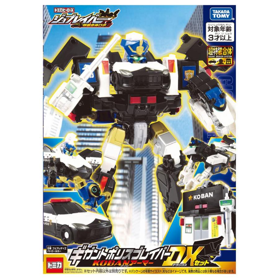 タカラトミー(TAKARA TOMY) トミカ ジョブレイバー ギガントポリスブレイバー KOBANアーマー DXセット ミニカー おもちゃ 3歳以上_8