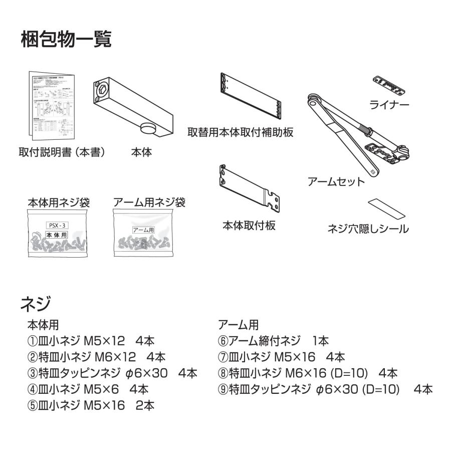 日本ドアチェック製造 日本ドアーチェック製造(株) ニュースター PSX-3 取替用ドアクローザ シルバー_5