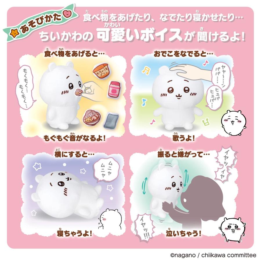 ずっといっしょ　おうえんしてね　おしゃべりちいかわ12入りL110 ずっといっしょ おうえんしてね おしゃべりちいかわ 対象年齢 6才以上