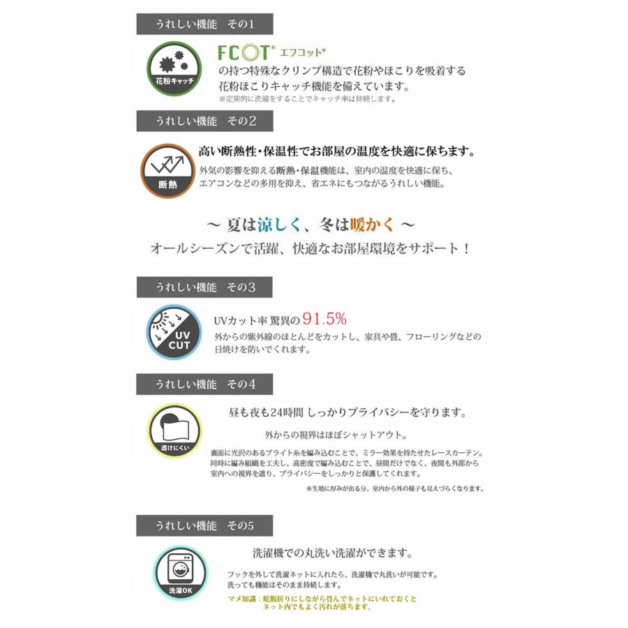 カエイレース(Kaei-lace) 日本製 抗菌防臭加工ミラーレースカーテン 帝人フロンティア(株)特殊機能糸エコリエ 無地調 幅130cm×丈176cm_5
