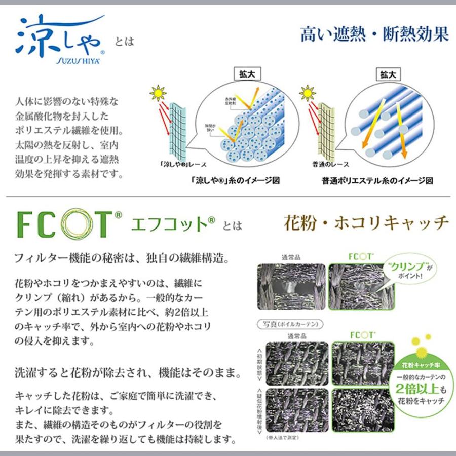 カエイレース(Kaei-lace) 日本製 抗菌防臭加工ミラーレースカーテン 帝人フロンティア(株)特殊機能糸エコリエ 無地調 幅130cm×丈176cm_6