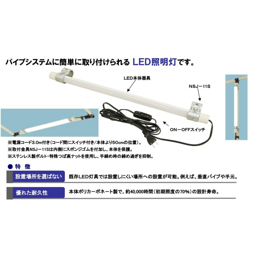 スペーシア LED20FR-A パイプシステム用LED照明