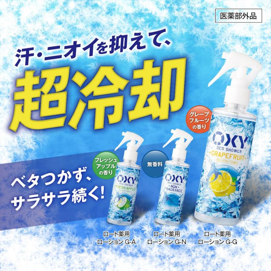 オキシー(Oxy) OXY冷却デオシャワー グレープフルーツの香り×3個セット
