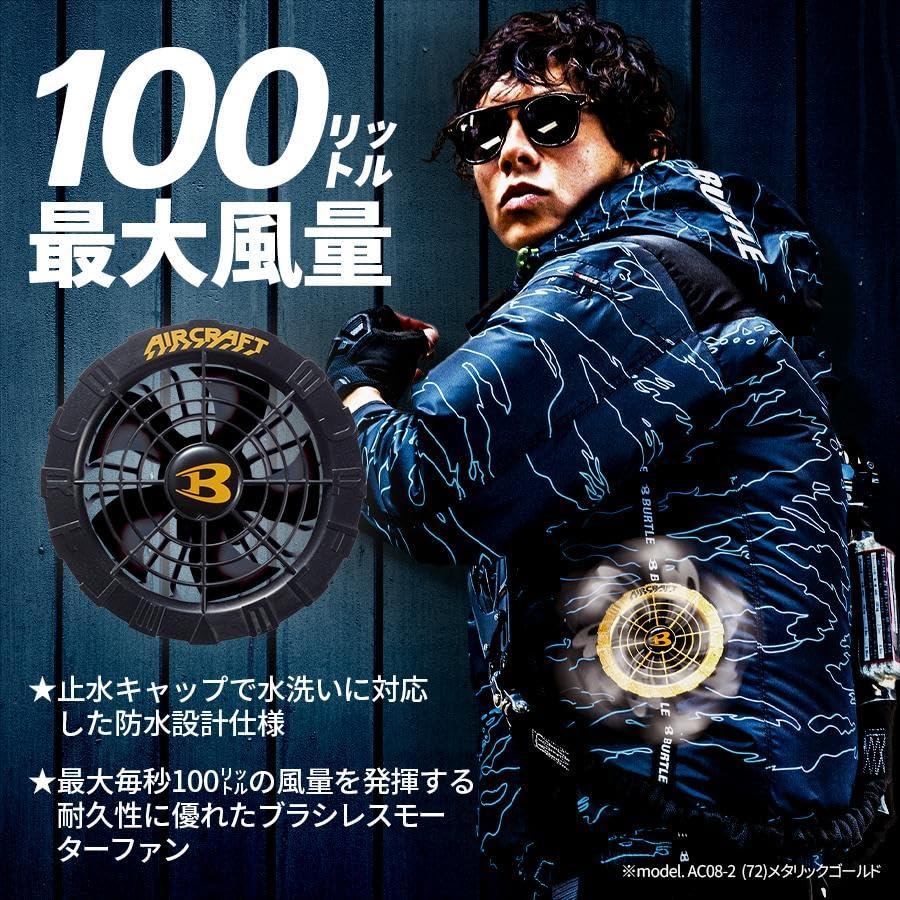 バートル ファンユニットAC08−1−35−Fブラック AC08-1-35-F