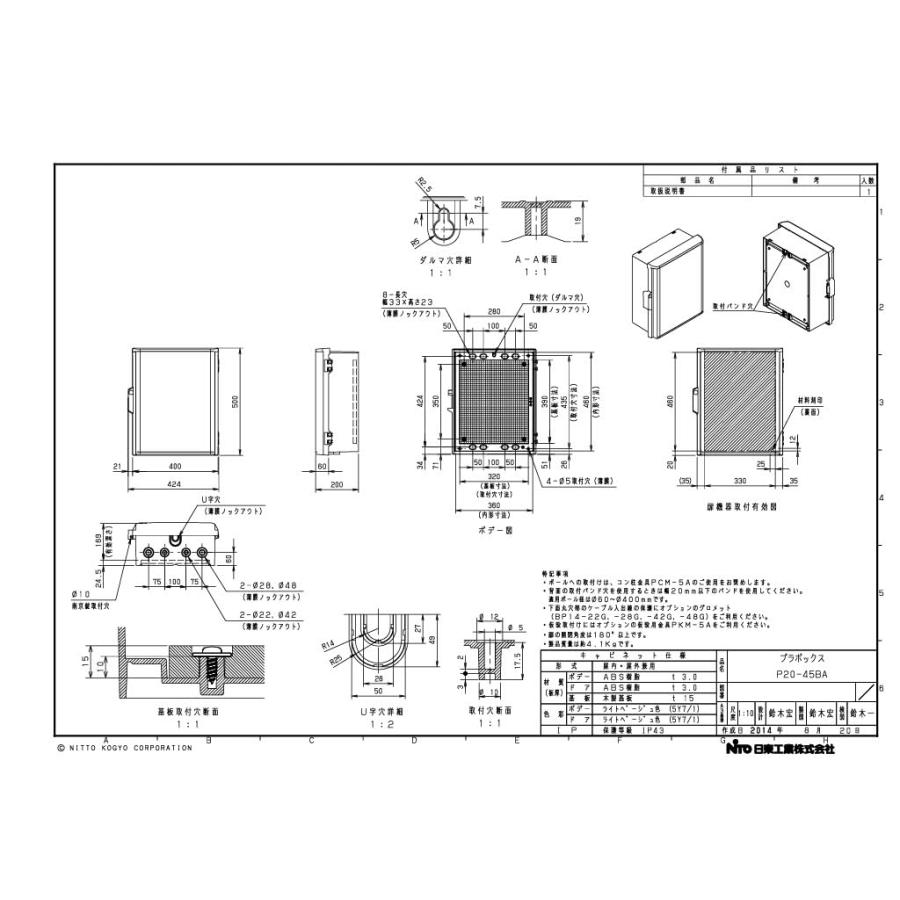日東工業 プラボックス 汎用タイプ 400×500×200 ライトベージュ P20-45BA