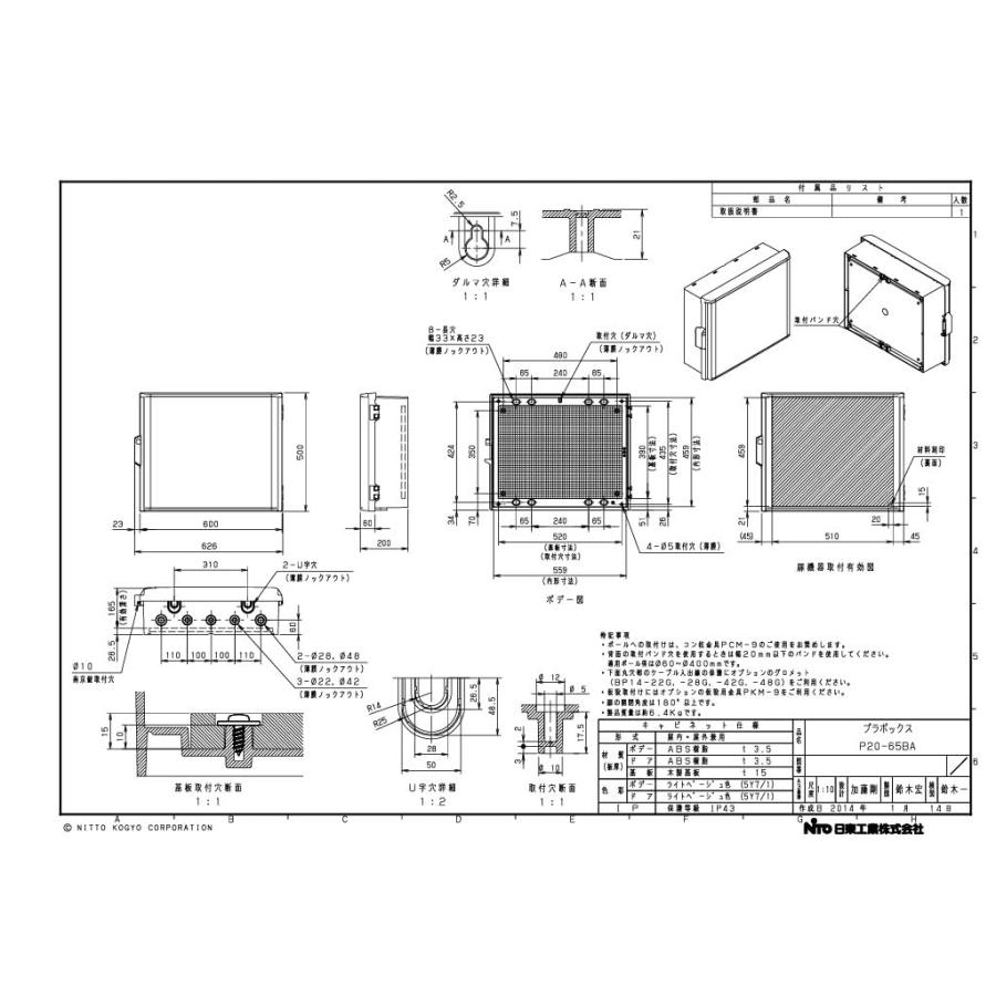 日東工業 プラボックス 汎用タイプ 600×500×200 ライトベージュ P20-65BA_3