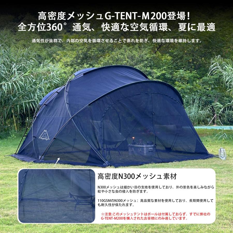 Tenplay「G-TENT-M200」専用メッシュテント N300メッシュ シェルター