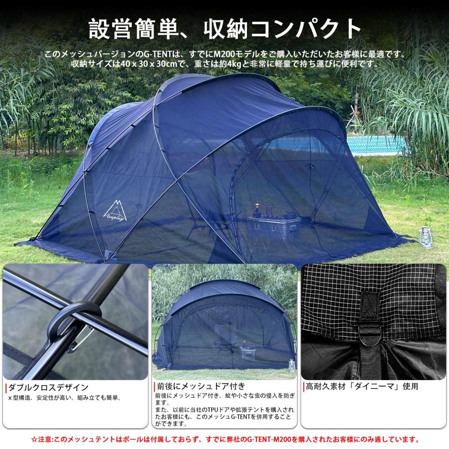 Tenplay「G-TENT-M200」専用メッシュテント N300メッシュ シェルター