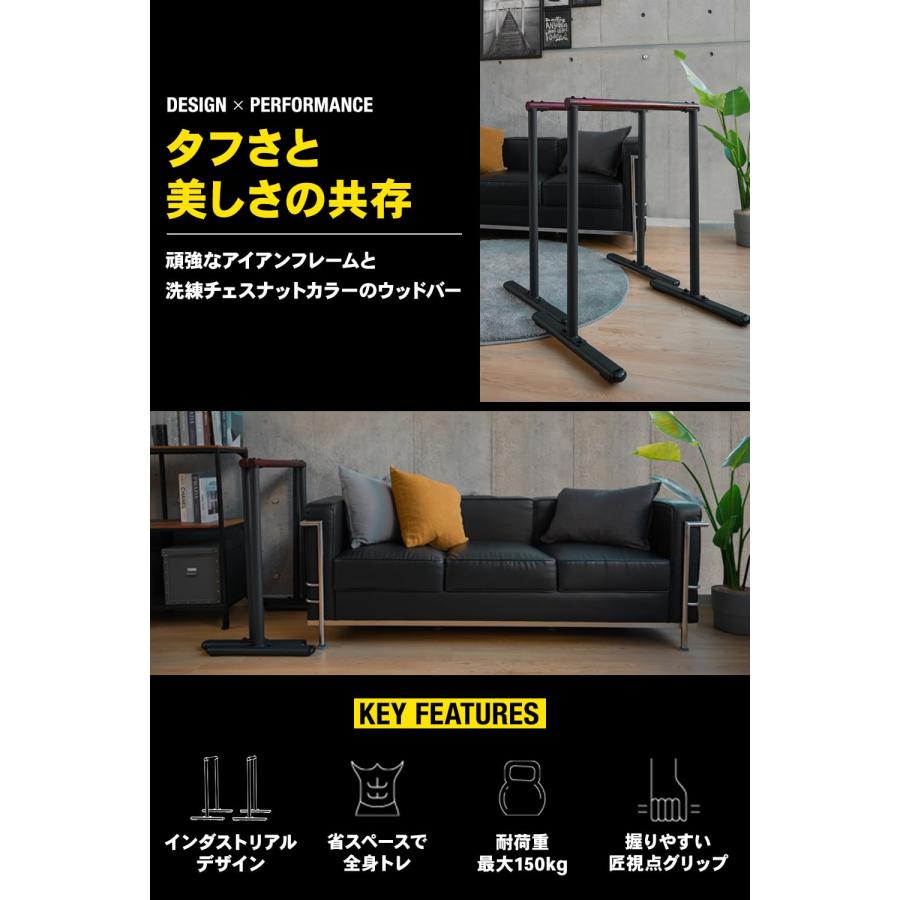 STEADY Urban Wood Dips Bar【木製/都会的デザイン/耐荷重300kg/タフさ
