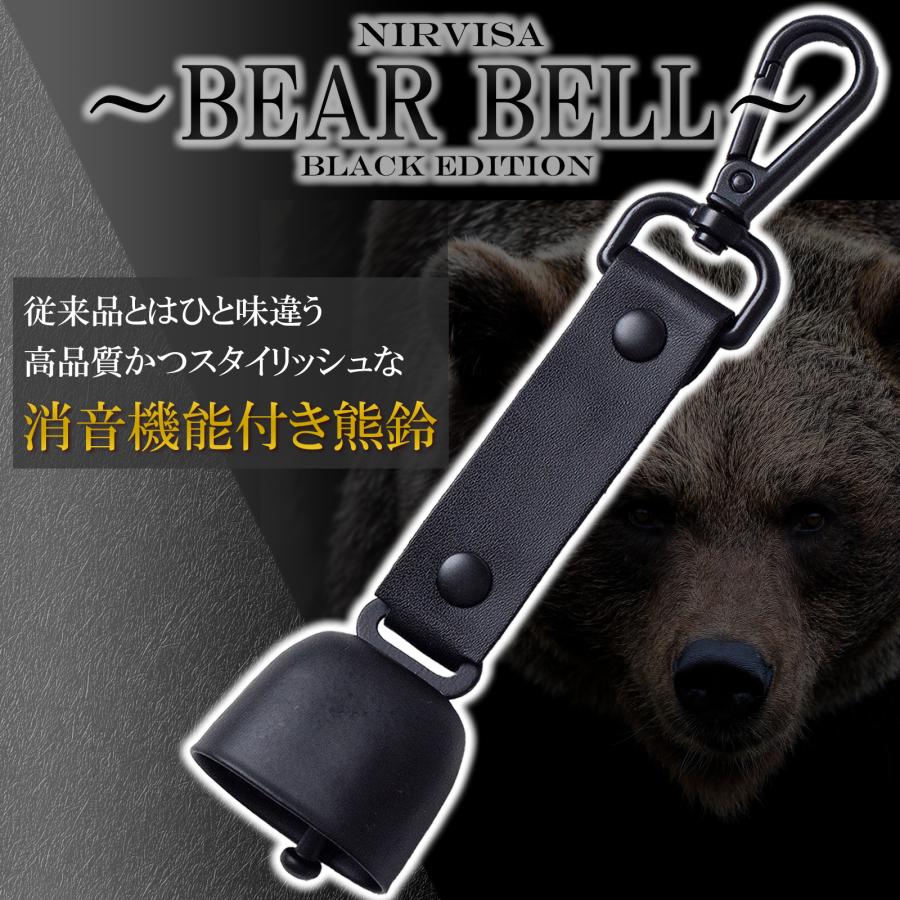 熊よけ鈴 熊鈴 消音機能付き Black edition |  | 01