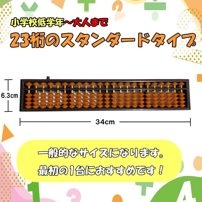 そろばん 23桁 17桁 ワンタッチ 収納袋付 小学生 子供 大人 初心者 ケース スタンダード |  | 03