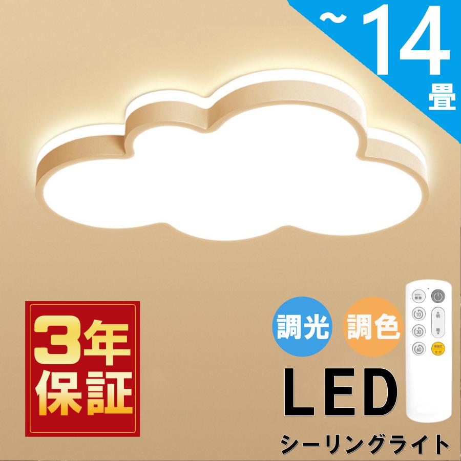 シーリングライト Led 6畳 調光調色 子供部屋 照明器具 雲 シンプル 可愛い リモコン付き 照明 おしゃれ 幼稚園 保育園 学校 子供用 寝室 Dj416 A Sunday 通販 Yahoo ショッピング