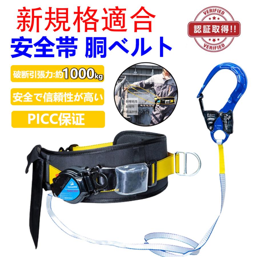 安全帯 胴ベルト 新規格 胴ベルト型墜落制止用器具 ロック装置付き ベルト 安全帯 新基準腰ベルト 高所作業用 電工安全帯 全身保護 航空アルミフック 22 Hahj117a Sunday 通販 Yahoo ショッピング