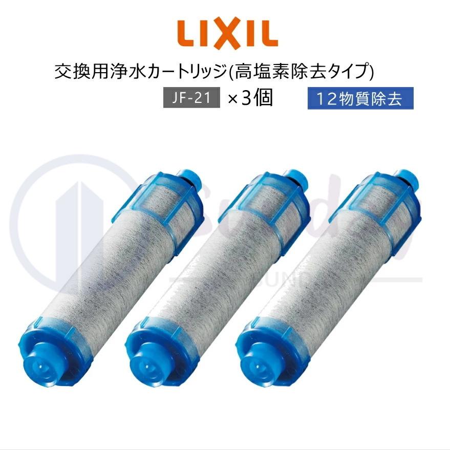 最大41%OFFクーポン LIXIL リクシル INAX オールインワン浄水栓 交換用