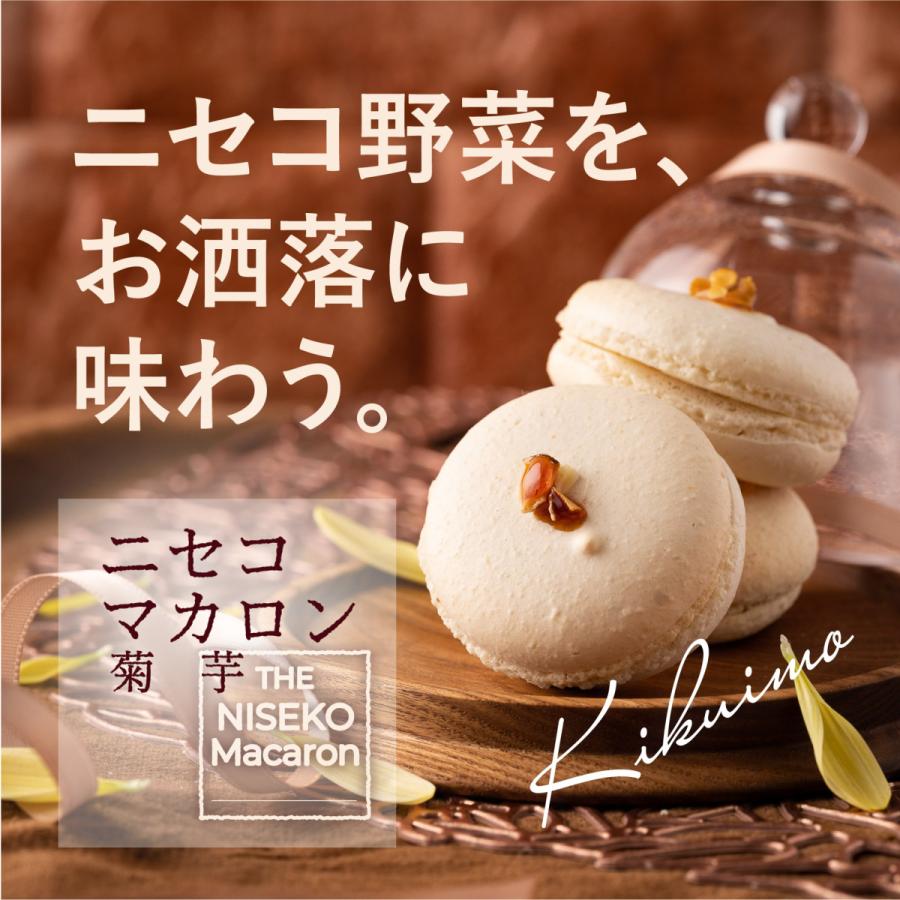 ニセコマカロン キクイモ　（一箱3個入り） | 