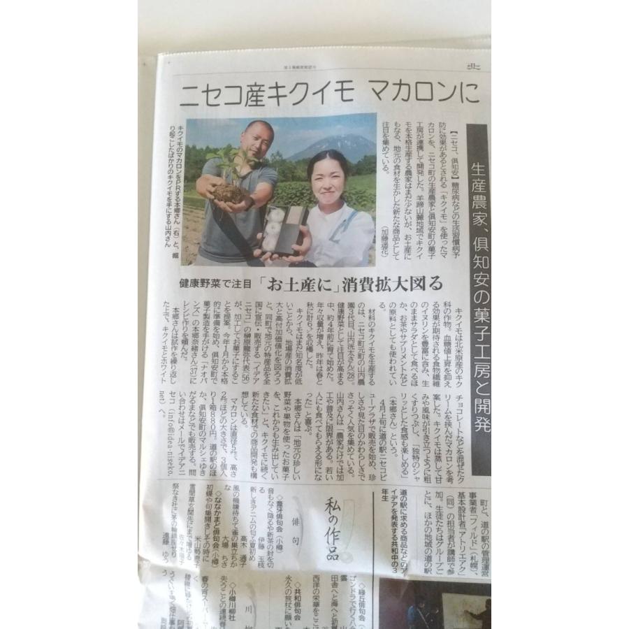 ニセコマカロン キクイモ　（一箱3個入り） |  | 03