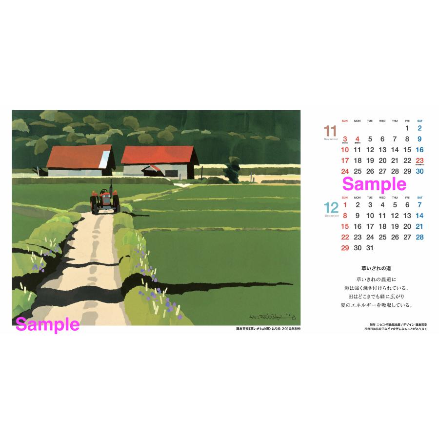 藤倉英幸　風の色彩（いろ）季節の詩（うた）カレンダー2024｜nisekomuseum｜04
