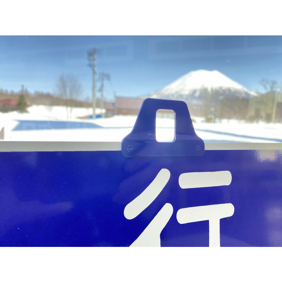 横浜市電 行先案内板 サボ 2系統 生麦ー三渓園 横浜市電 2