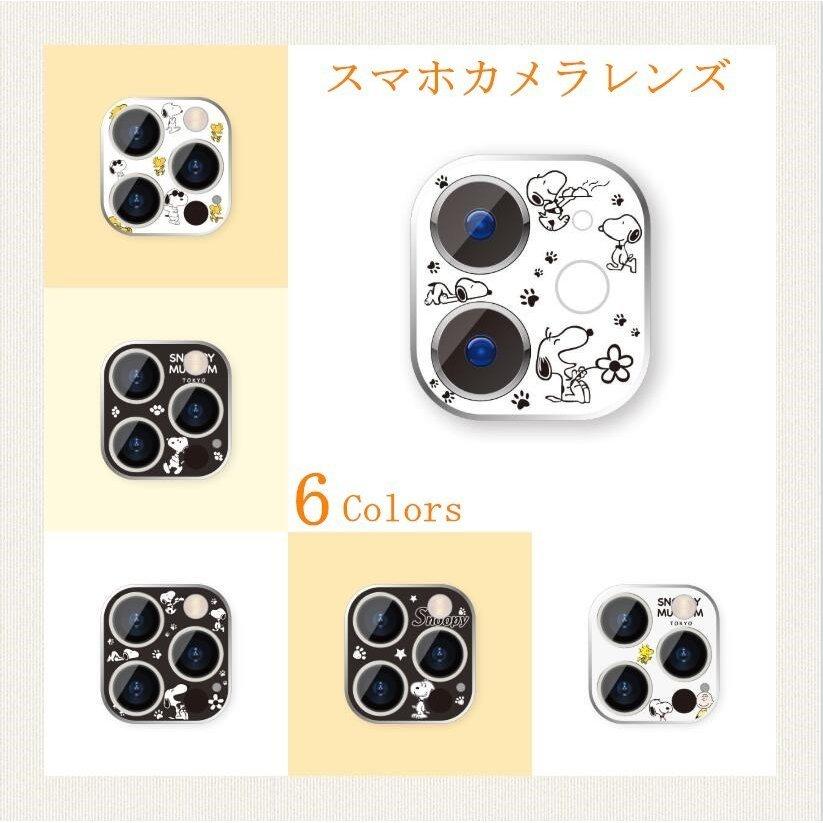 Iphone11 Iphone12 カメラ レンズ保護 保護フィルム 携帯 ケース カバー Snoopy