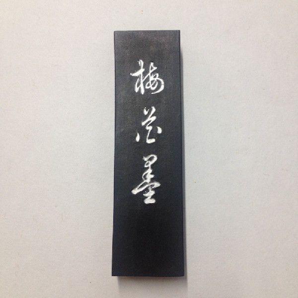 古梅園 墨 梅花墨 大3.0丁型漆墨 固形墨 最高級油煙墨 菜種油煙墨