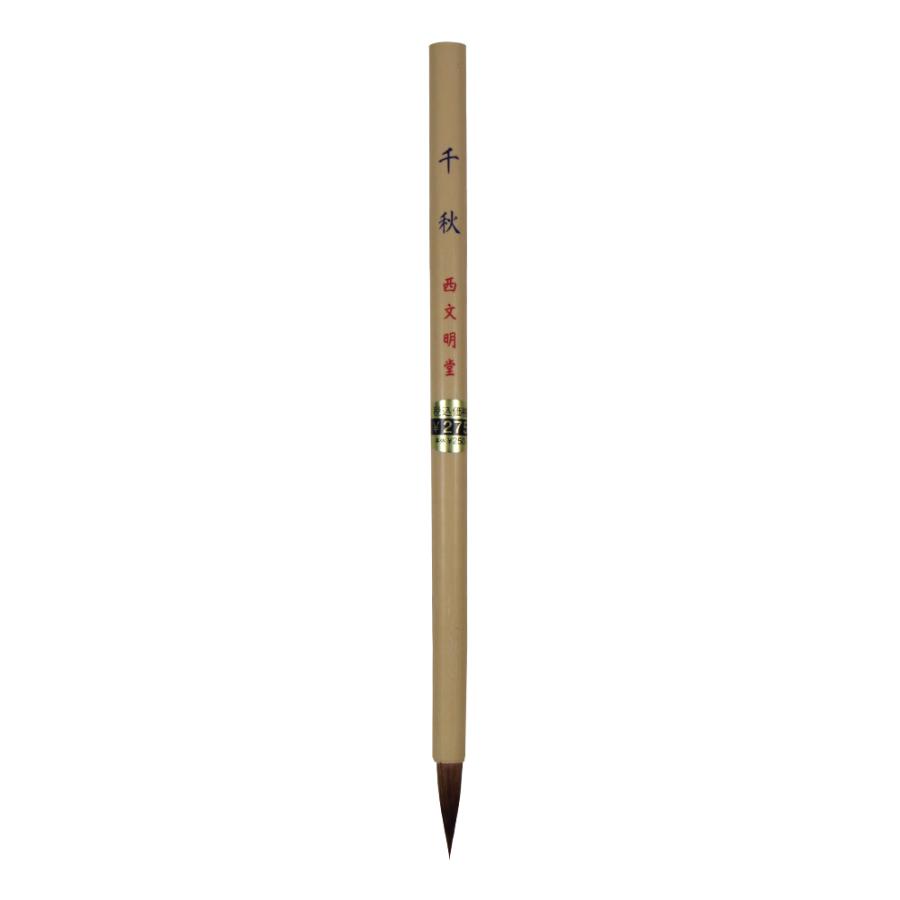 書道 筆 小筆 小学生 小学校 千秋 6×26mm 馬毛 学童 名前 名前書き