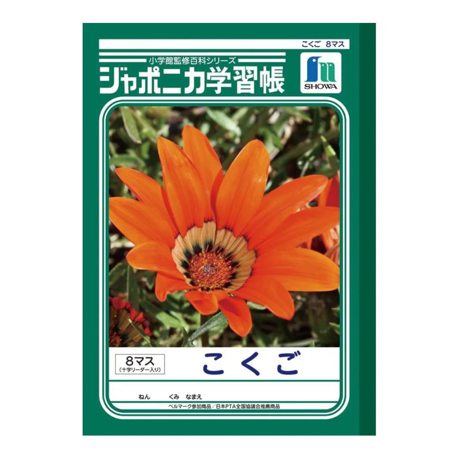 不思議の国　ノート ショウワノート ジャポニカ 国語 学習帳[8マス]十字リーダー JL-8-18