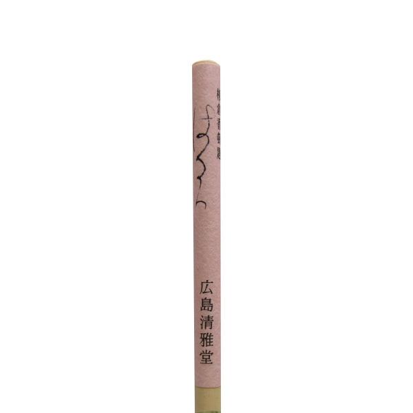 かな用筆 仮名用筆 小筆 はるか 0.3×1.8cm 白軸 イタチ 鼬 かな細字用