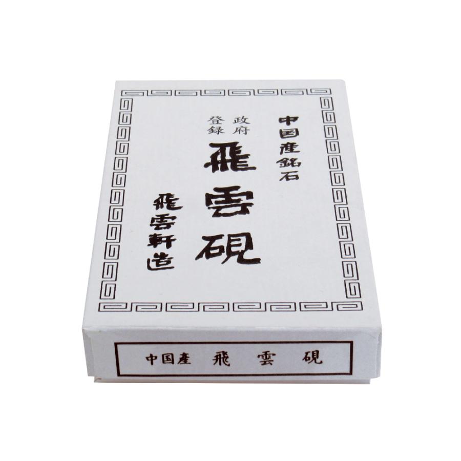 硯石 硯[飛雲]四五平 : 書道専門店 西文明堂 - 通販 - Yahoo!ショッピング