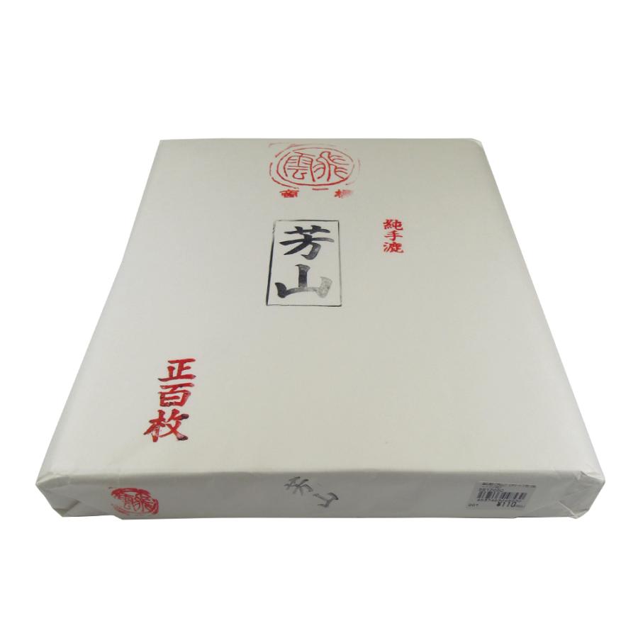 書道 半切 条幅紙 画仙紙 漢字 漢字用 芳山 反 100枚 書道半切 書道用紙 書道紙 : 書道専門店 西文明堂 - 通販 - Yahoo ...