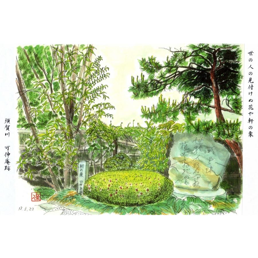 図画 室内装飾 入り口・入口 作物 見晴らし画 芭蕉 奥の狭い道8 須賀川 可伸庵跡
