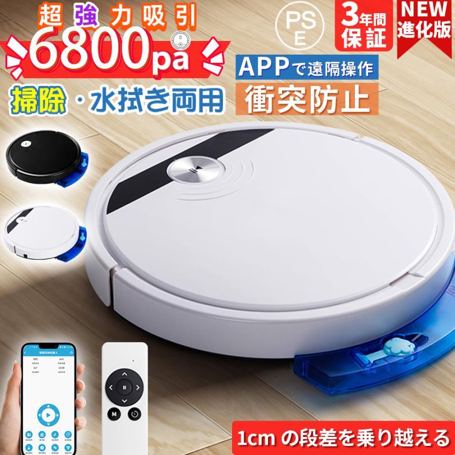 2025新品 ロボット掃除機 お掃除ロボット 6800Pa 強力吸引 安い 全自動  
