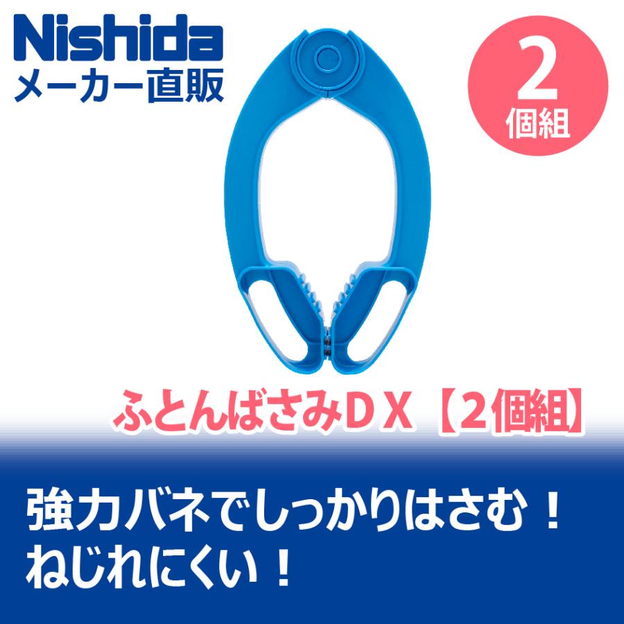 布団ばさみ 壊れにくいふとんばさみDX ２個組  洗濯ばさみ 大型 丈夫｜nishida｜02