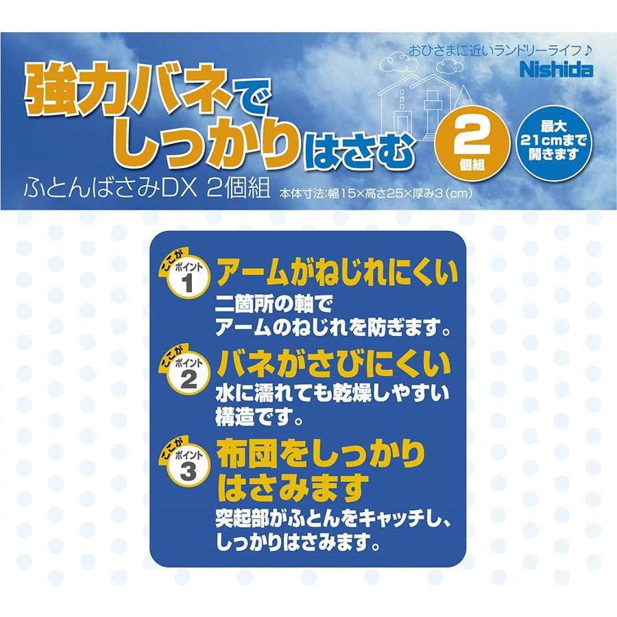 布団ばさみ 壊れにくいふとんばさみDX ２個組  洗濯ばさみ 大型 丈夫｜nishida｜04