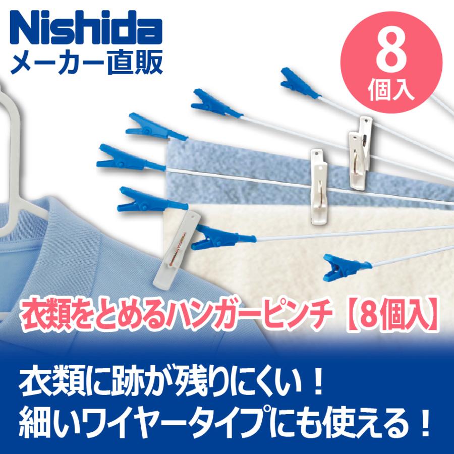 Nishida（ニシダ） 【8個入】洗濯ばさみ【傷みにくい】 衣類をとめる