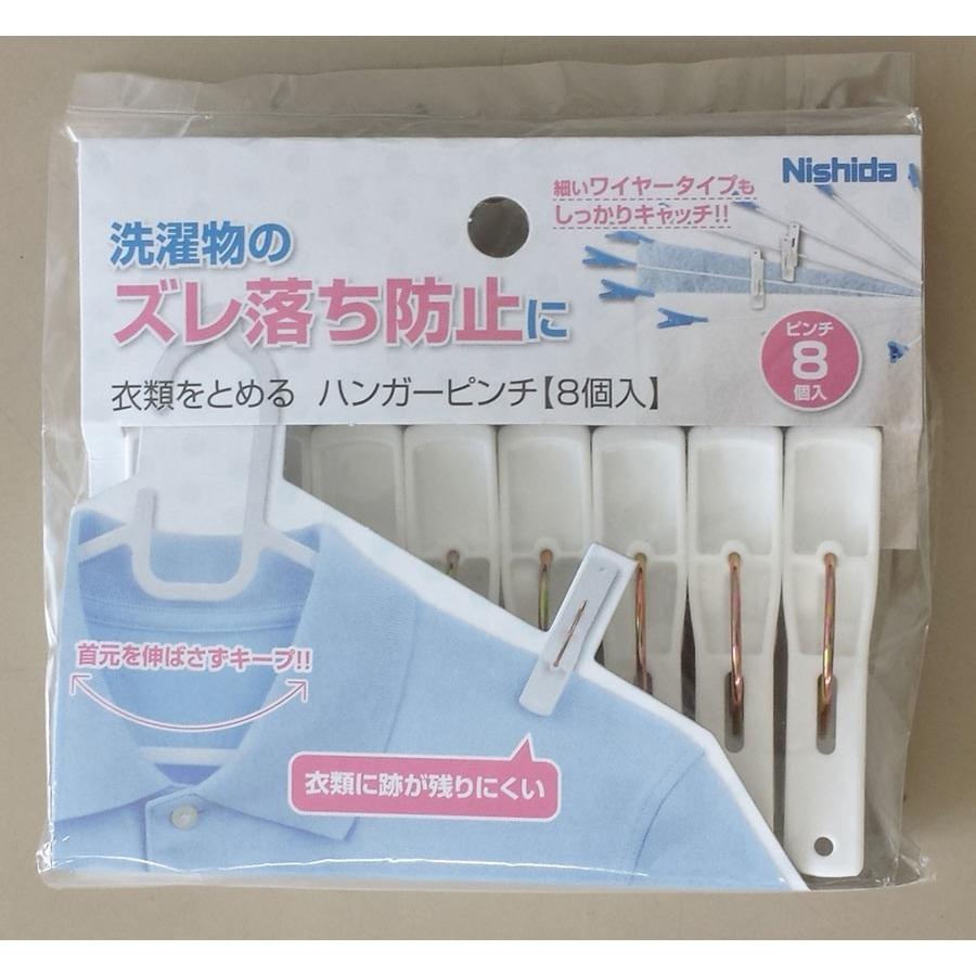 Nishida（ニシダ） 【8個入】洗濯ばさみ【傷みにくい】 衣類をとめる