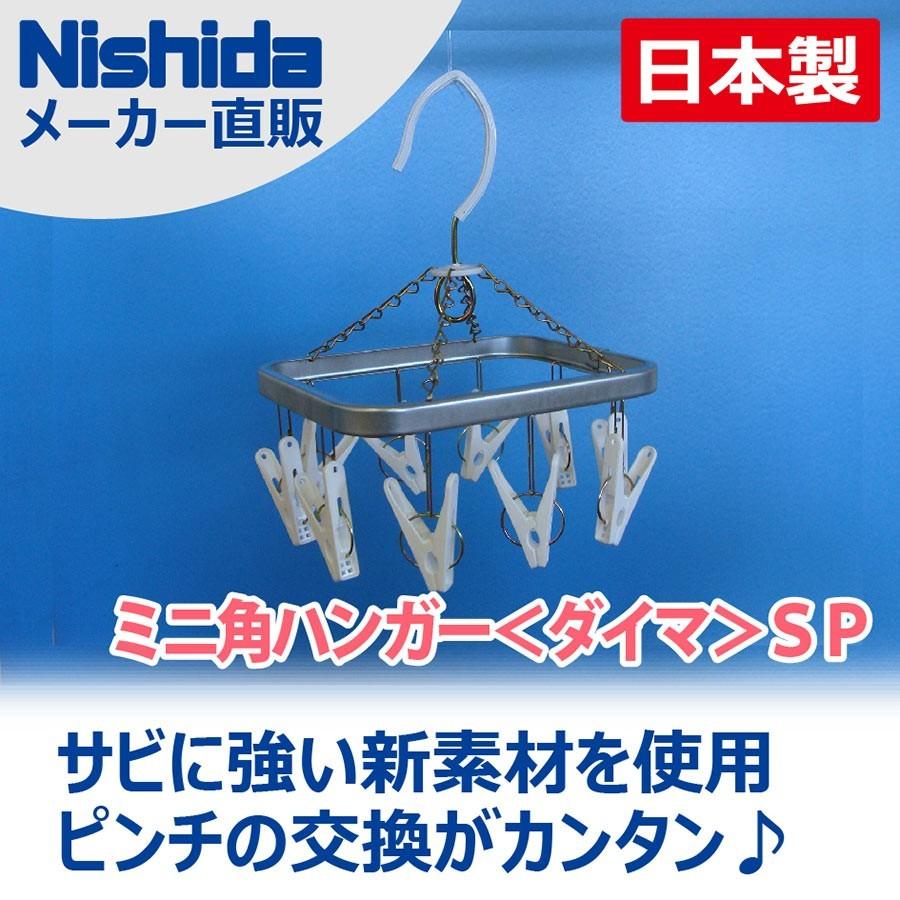 Nishida（ニシダ） 送料無料 【10ピンチ】ミニ ピンチハンガー 【日本