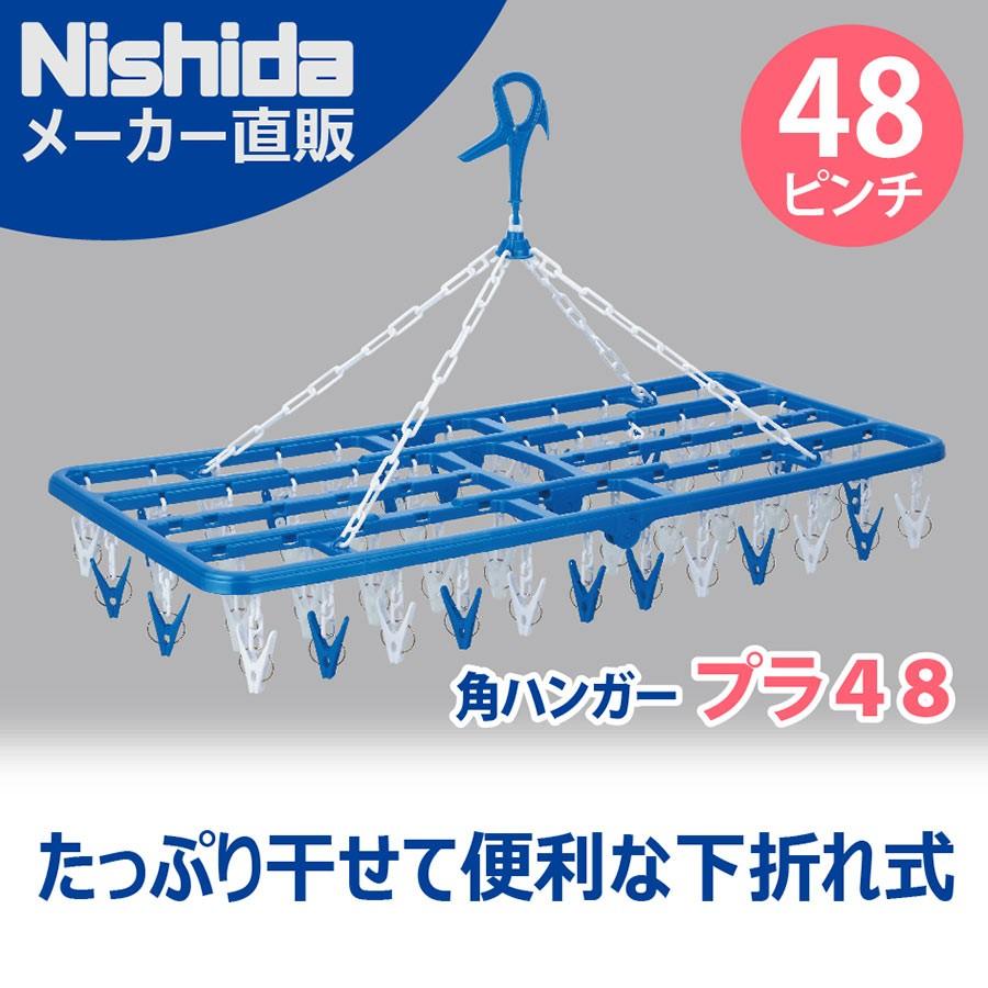 Nishida 洗濯ハンガー ピンチハンガー 物干しハンガー