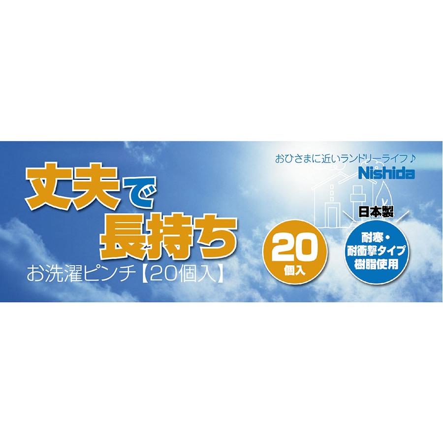 さのばびちお　 Nishida 【20個入】洗濯ばさみ【日本製】 お洗濯ピンチ : 洗濯