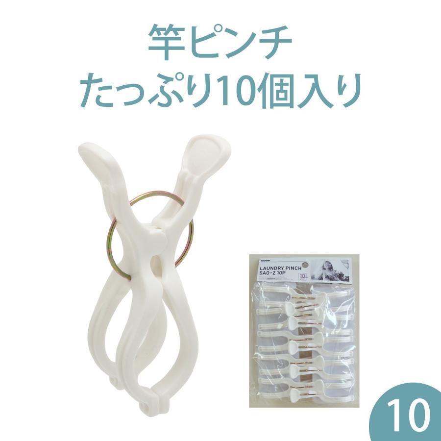Nishida（ニシダ） 竿ばさみ 10個入 竿ピンチZ 丈夫 物干し竿 竿 洗濯