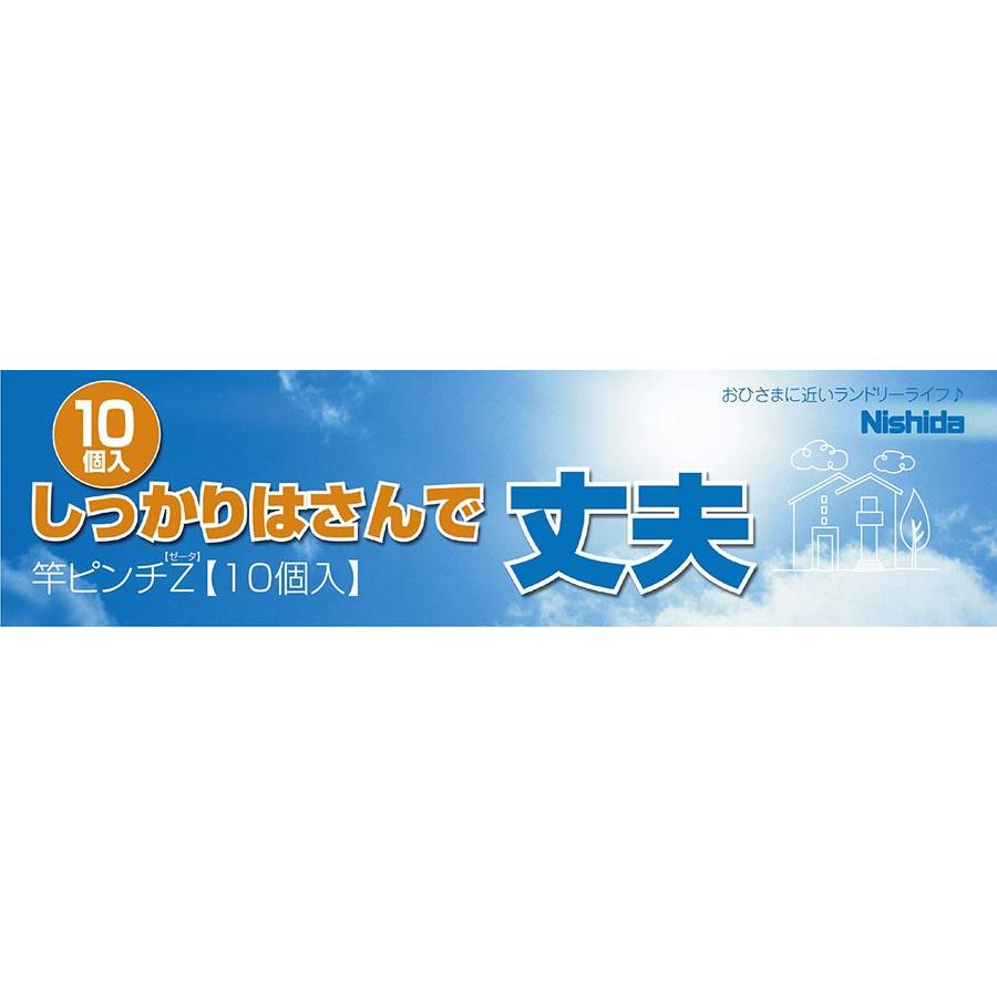 Nishida（ニシダ） 【10個入】竿ばさみ 竿ピンチZ : 洗濯用品 ニシダ
