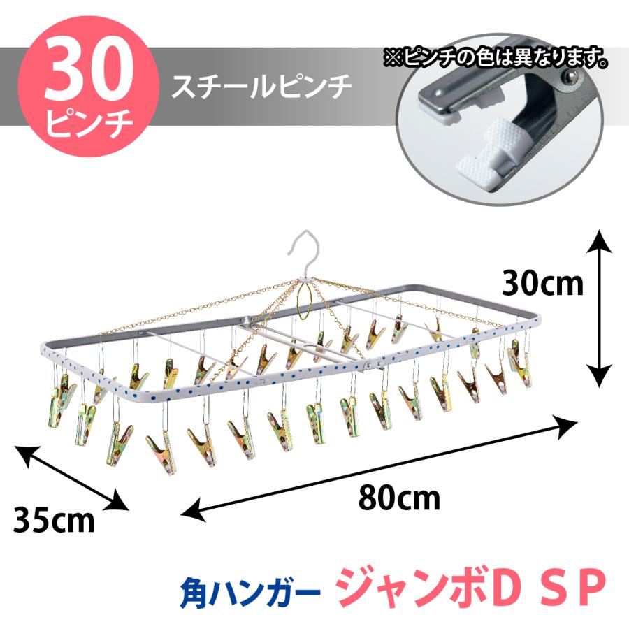 洗濯ハンガー ピンチハンガー 物干しハンガーセット 角ハンガー ジャンボD SP 角ハンガー ファミリーD SP  水玉Ｄ 洗濯ばさみ | Nishida | 13
