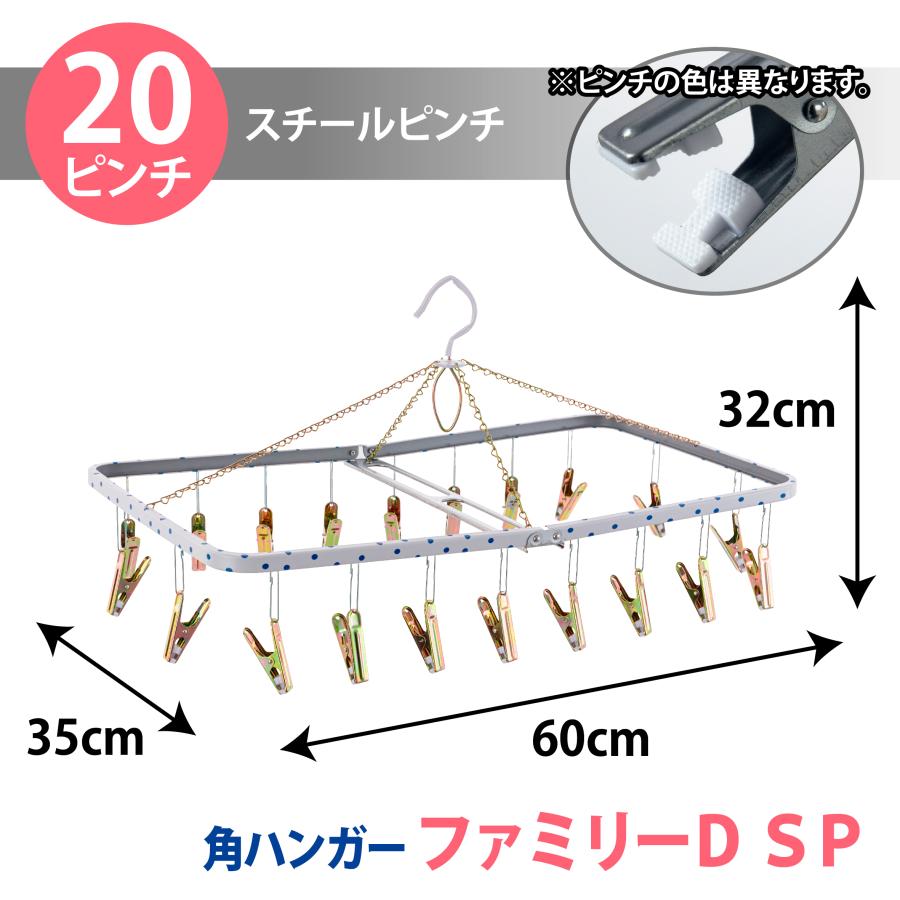 洗濯ハンガー ピンチハンガー 物干しハンガーセット 角ハンガー ジャンボD SP 角ハンガー ファミリーD SP  水玉Ｄ 洗濯ばさみ | Nishida | 14