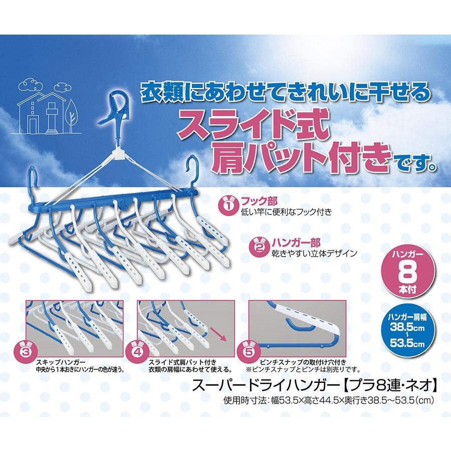 Nishida（ニシダ） 傾かないスライド8連式ハンガー スーパードライ