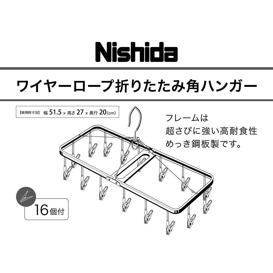 Nishida（ニシダ） 【16ピンチ】洗濯ハンガー ワイヤーリトルハンガー