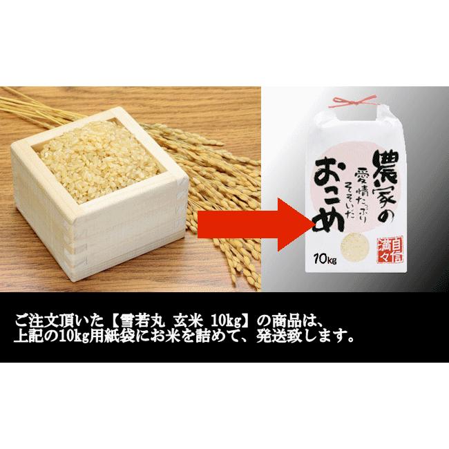 雪若丸 （令和7年産）玄米 10kg : 株式会社西塚農場 - 通販 - Yahoo