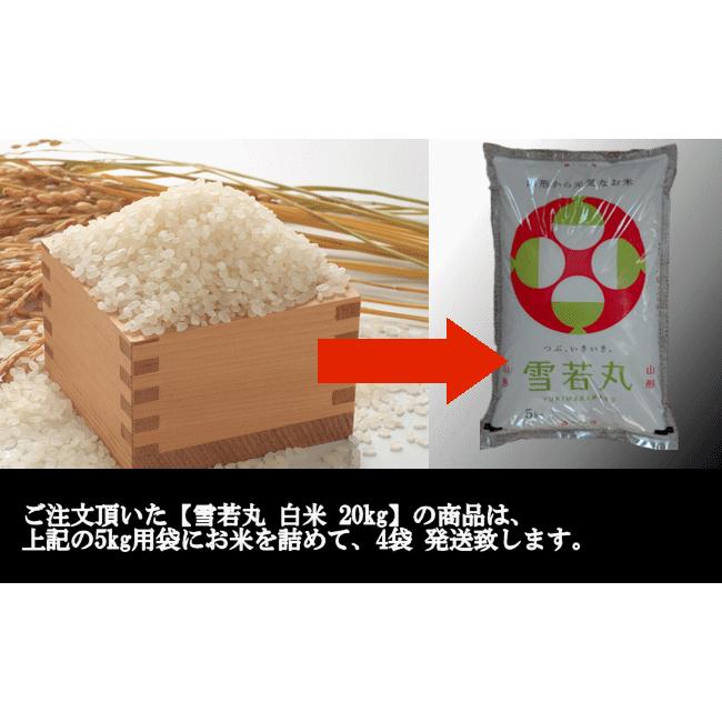 雪若丸 (令和6年産)白米 20kg : 株式会社西塚農場 - 通販 雪若丸 (令和6年産)白米 20kg : 株式会社西塚農場 - 通販