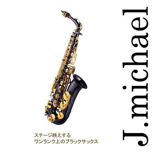 Jマイケル　アルトサックス　AL900B 3年保証】 J.Michael AL-900B アルトサックス 初心者 入門 12点